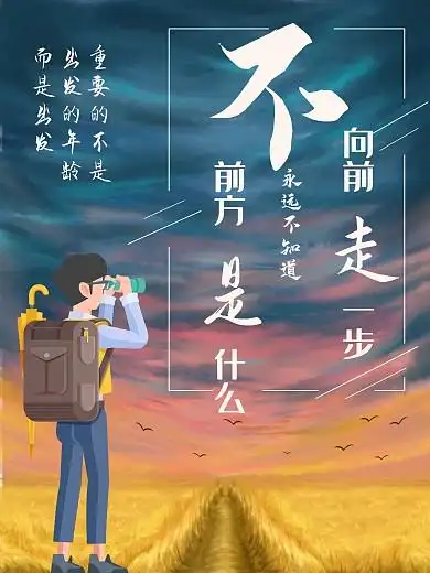 2021拼搏努力励志海报地球力量梦想奋斗商点击在线编辑免费设计励志