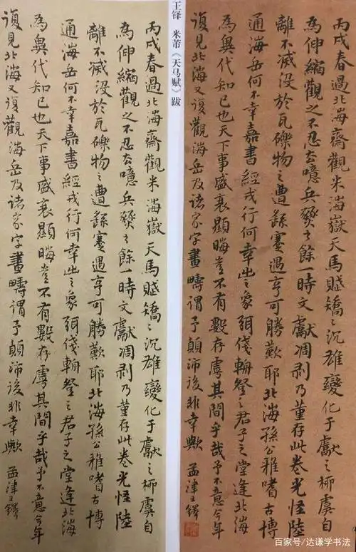 宋代《书法四大家》之一,米芾小楷欣赏