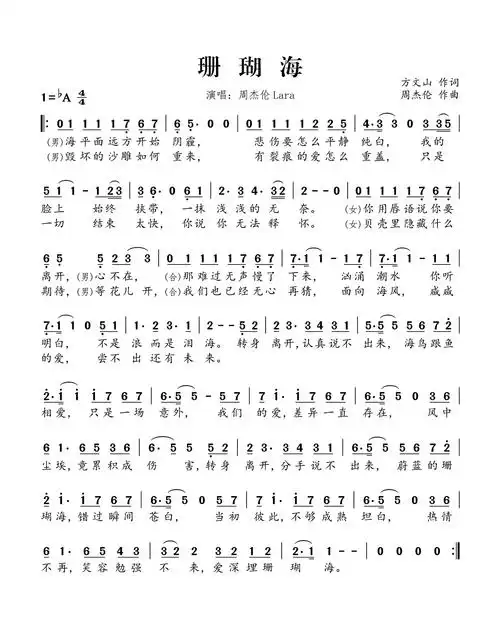 珊瑚海-简谱口琴谱-学口琴音乐网