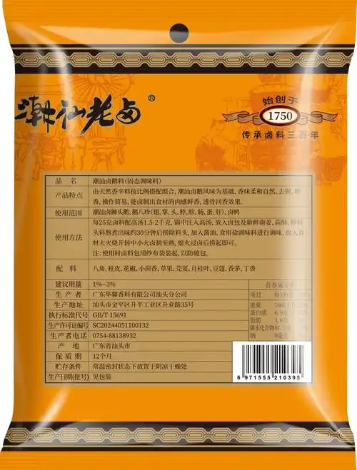 潮汕卤鹅料25g*20包 卤料包卤味秘制配方自家卤香料调料大全商用