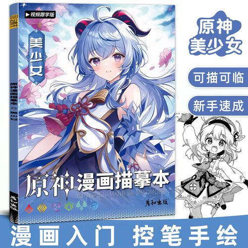 原神漫画人物绘画二次元动漫女孩男孩魈胡桃优菈美术插画游戏手游周边