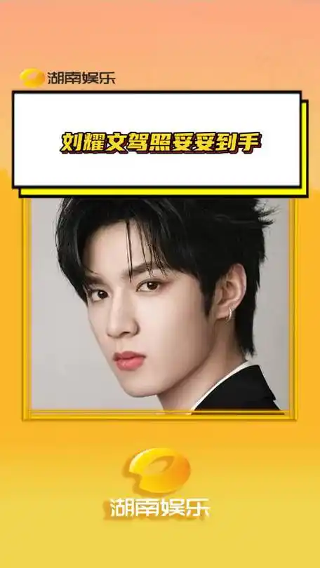 刘耀文考驾照速度 不得不说耀文这速度是杠杠的!