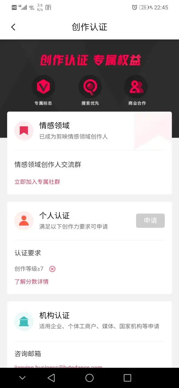剪映创作人 剪映情感领域创作人