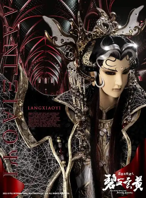 【霹雳兵烽决之碧血玄黄】第41,42章10月29日终章发行-妖道角