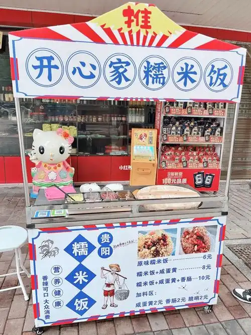 家门口的贵阳糯米饭