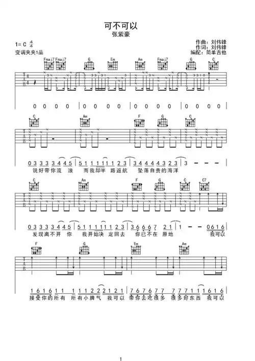 >>可不可以—张紫豪