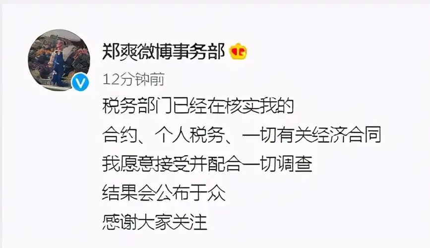 郑爽首次回应偷税事件会配合调查结果会公布父母已经疯狂补税