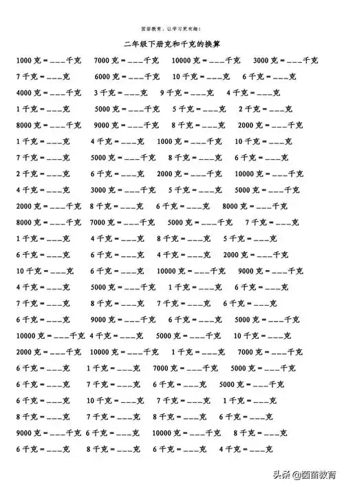 3千克=3000克 9千克=9000克 4千克=4000克1千克=1000克 5000克=5