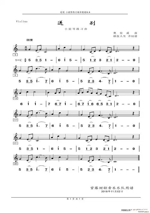 送别(双谱)(小提琴练习曲) 歌谱简谱网