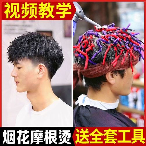 烟花摩根烫发水男冷烫烫发药水定位纹理烫锡纸烫蓬松卷发冷烫发水