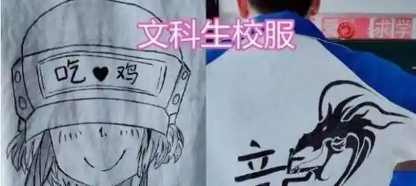 原创原创手绘校服真的很火二次元可不背这个锅一天不打上房揭瓦