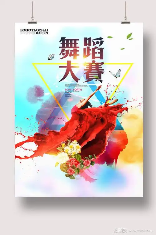 蓝色炫彩舞蹈大赛海报素材