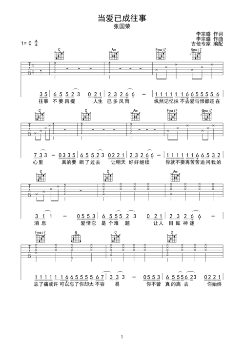 当爱已成往事c调六线pdf谱吉他谱-虫虫吉他谱免费下载