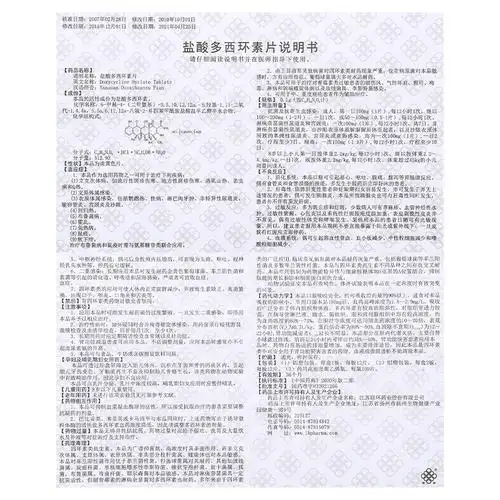 【盐酸多西环素片】价格_功效与副作用_说明书-康德乐大药房