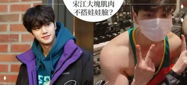 宋江被喊不要再练肌肉5位韩国爆筋男星练越壮粉丝反而越崩溃