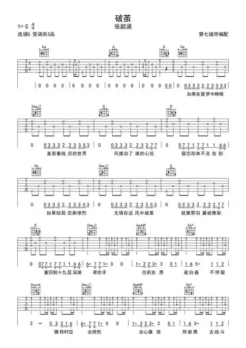 张韶涵破茧吉他谱吉他弹唱谱