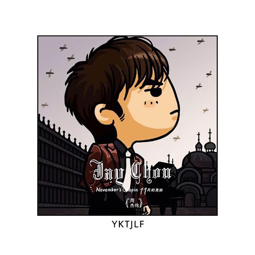 周杰伦海报创意jay海报装饰画客厅卧室沙发背景墙挂画卡通q版周杰伦