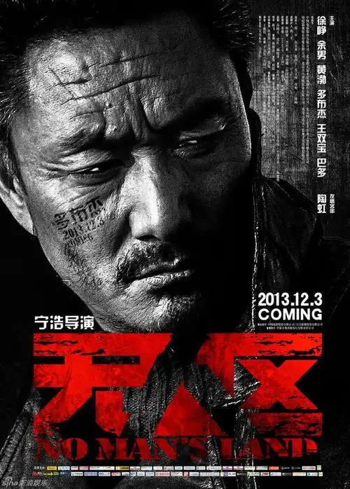 《无人区》终极海报-多布杰单人版