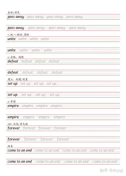 仁爱版初中英语九年级下册单词字帖衡水体