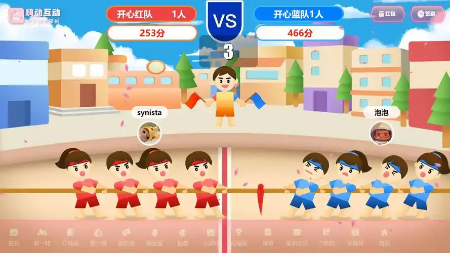 会议现场互动游戏