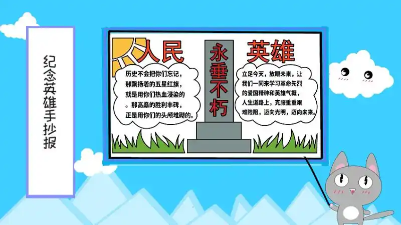 纪念英雄手抄报纪念英雄手抄报怎么画