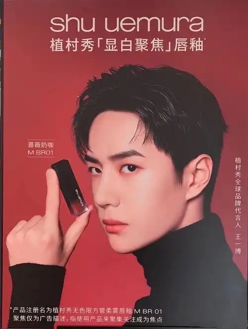 王一博推荐色号好美啊,植村秀 m br01唇釉!