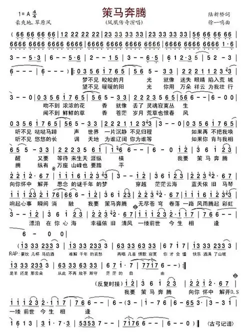 《策马奔腾》_歌谱简谱_歌词简介_曲谱资料