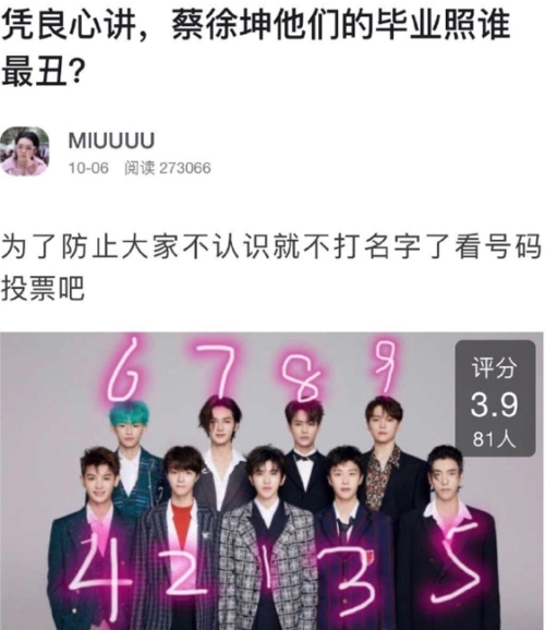 直男给百分九解散毕业照投票最帅的是蔡徐坤ikun都懵了