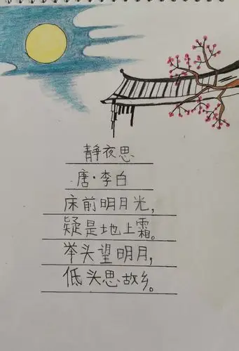 手绘作业之古诗配画第八首《静夜思》——邹昊然,柳琪莺