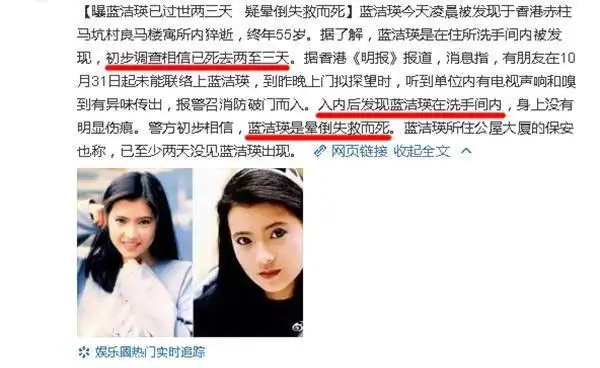 蓝洁瑛去世更多细节曝光:洗手间内晕倒失救而死,至少已死亡两天