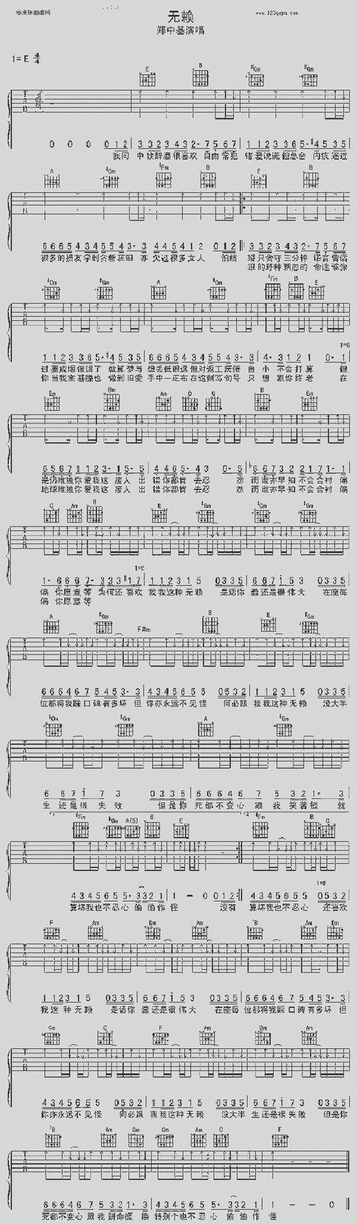 无赖 郑中基_歌谱简谱_哆来咪123曲谱网
