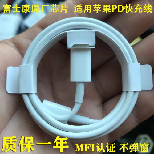 适用苹果pd快充线头20w充电器数据线iphone8x11213富士康原厂c94