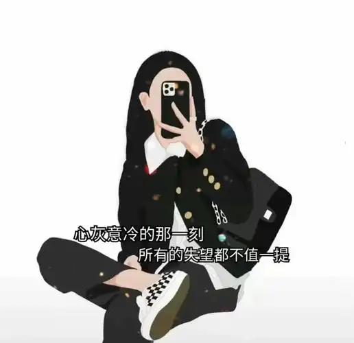 心凉的图片带字 伤感(心碎心凉心死的图片) - 小艾情感