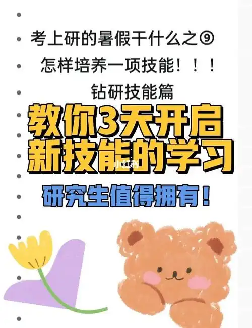 快速学习新技能