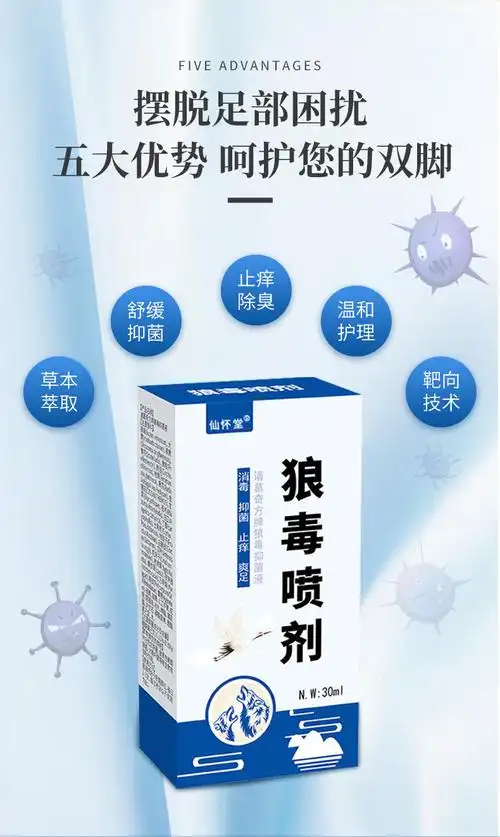 仙怀堂 诸葛奇方牌狼毒抑菌液 30ml 狼毒喷剂9408