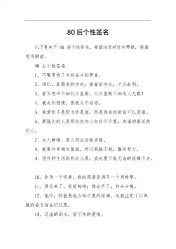 80后个性签名最新整理