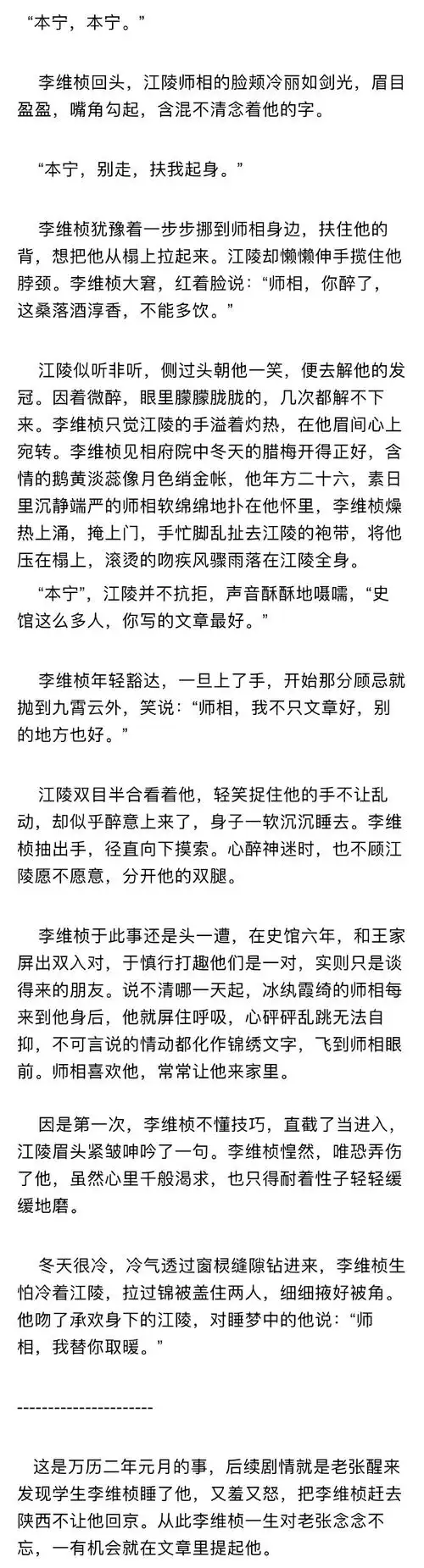 张居正/李维桢同人《本宁》.年下攻.补一个图