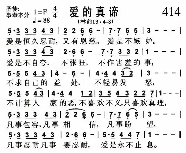 爱的真谛简谱_爱的真谛图片经句