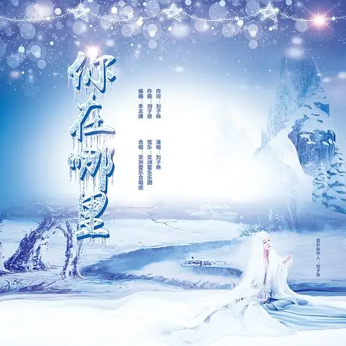 专辑封面设计-聚荟圆广告设计  你在哪里专辑 原创  -  平面  -  海报