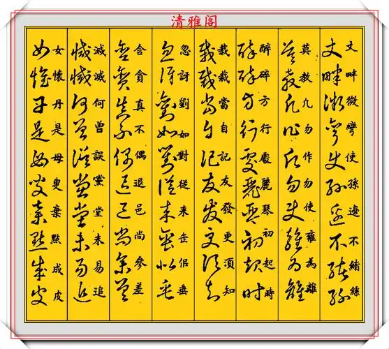 编辑编辑编辑编辑编辑王羲之《草诀歌》品鉴:草书之所以最长于表现力