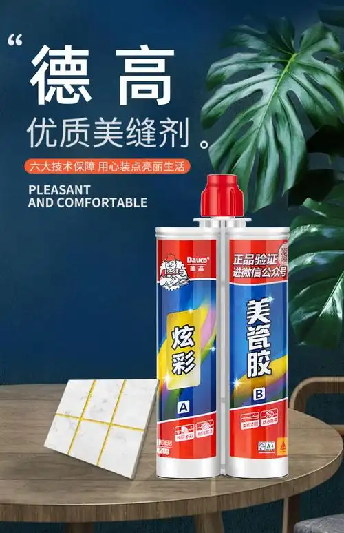 2022新款德高美缝剂德高美缝剂旗舰店十大美缝品牌瓷砖地砖专用贵族