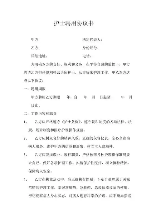 护士聘用协议书