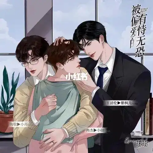 广播剧推荐  #免费广播剧#cv小随  #cv小苒  #cv紫枫儿