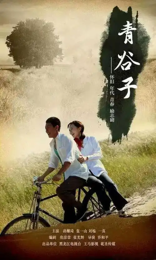 青谷子杀青孙耀琦青春永不说再见