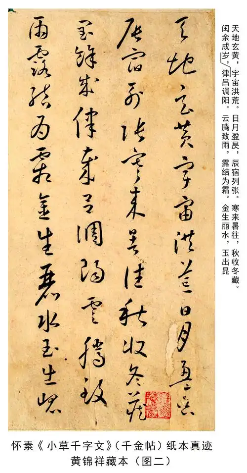 太珍贵了怀素小草千字文纸本真迹赏析