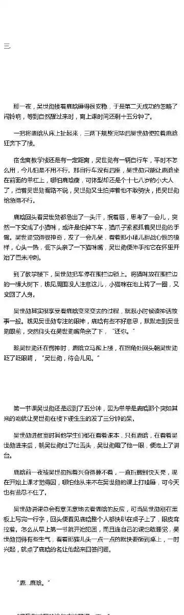 【喵】#勋鹿#  吴老师x鹿小喵  "如果我是一只猫,你会害怕吗?