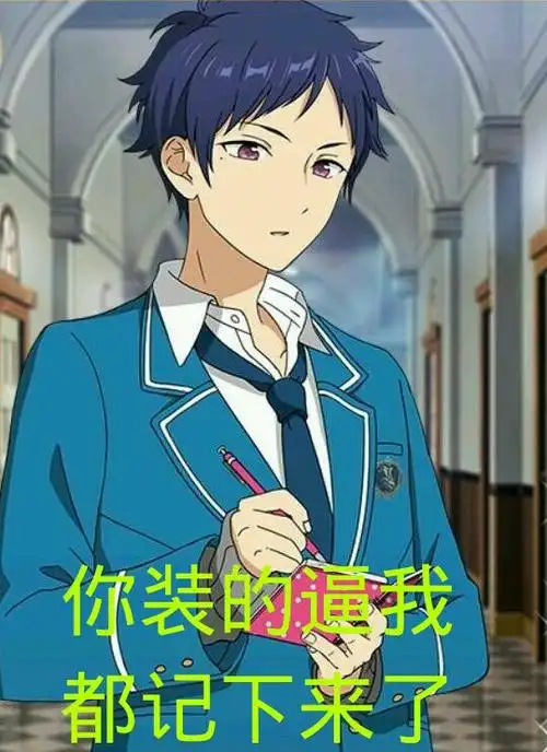 偶像梦幻祭可爱表情包=3= - 动漫二次元 - zeze!啧啧