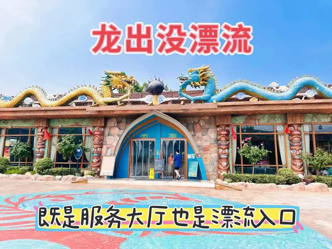 南京龙出没,亲子游玩,情侣冲浪,嗨翻夏日.#热门 龙出没漂流 - 抖音