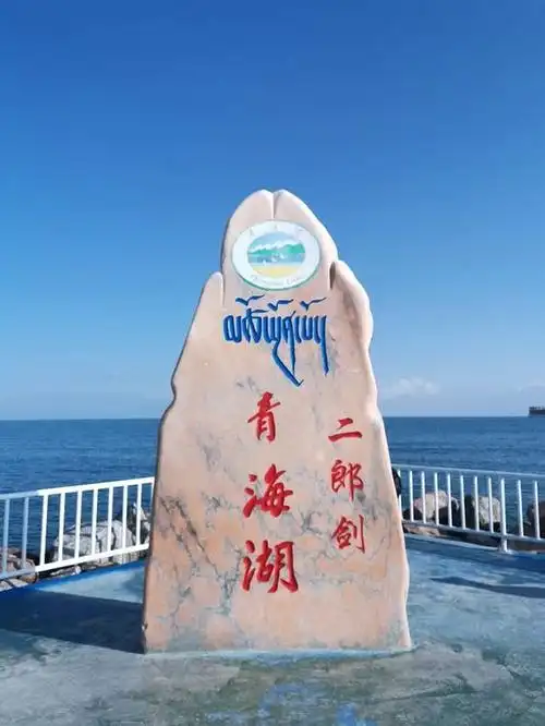 青海湖二郎剑景区