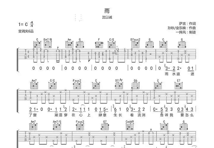 雨曲谱图片